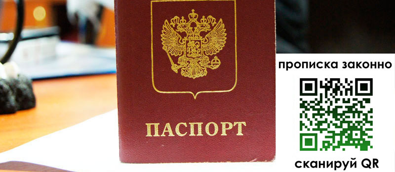 прописка в Балахне регистрация в Балахне